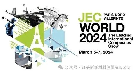 超美斯參展JEC World 2024 | “展”出風(fēng)采，“超”越未來